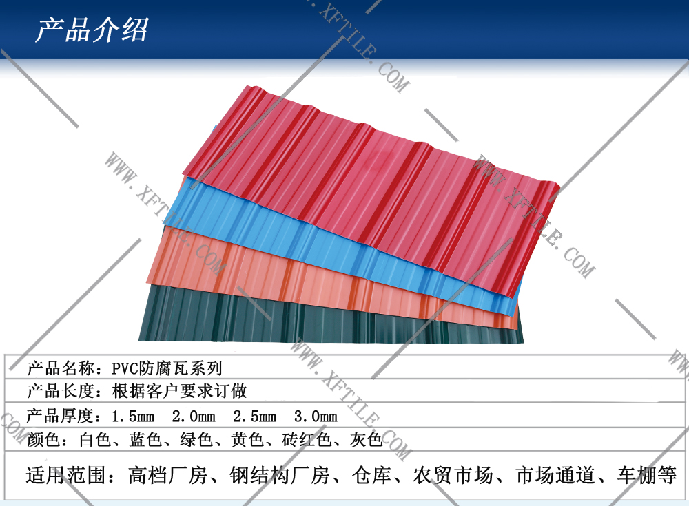 广州钢结构屋面合成树脂瓦和PVC瓦的应用