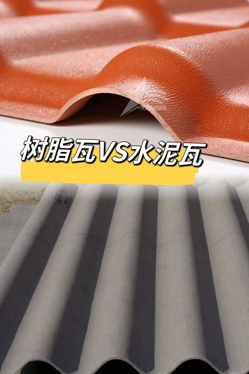 广州新型屋面建材树脂瓦如何取代传统水泥瓦